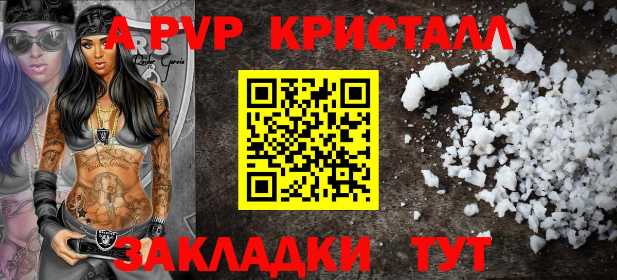 Альфа ПВП Crystall  Вход с VPN  Alpha PVP СК КРИС  A PVP крисы CK  Балашиха 