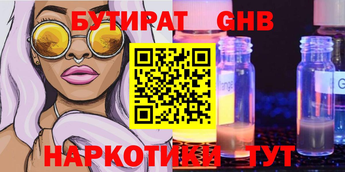БУТИРАТ вода  Вход с VPN  Бутират  Балашиха 