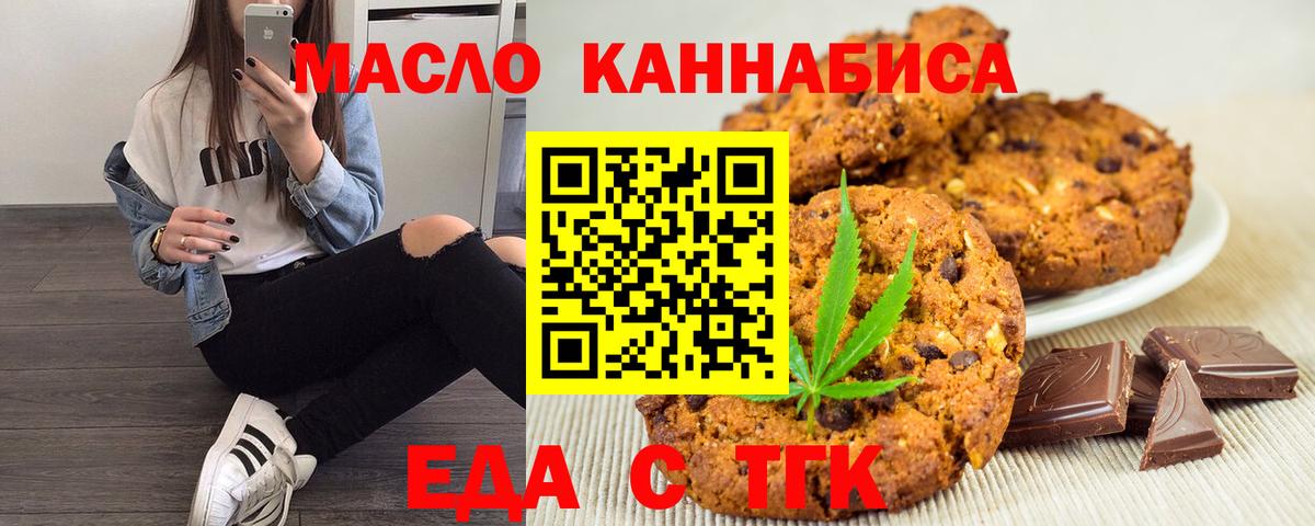 Балашиха  Печенье с ТГК марихуана  Вход с VPN 