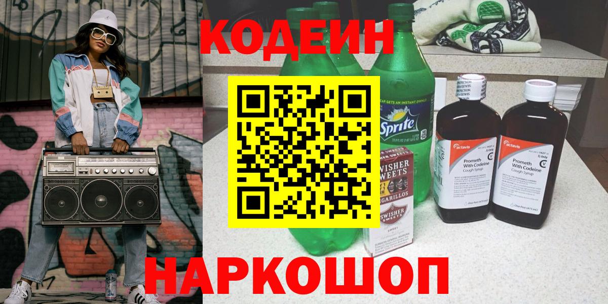 Кодеиновый сироп Lean напиток Lean (лин) Балашиха
