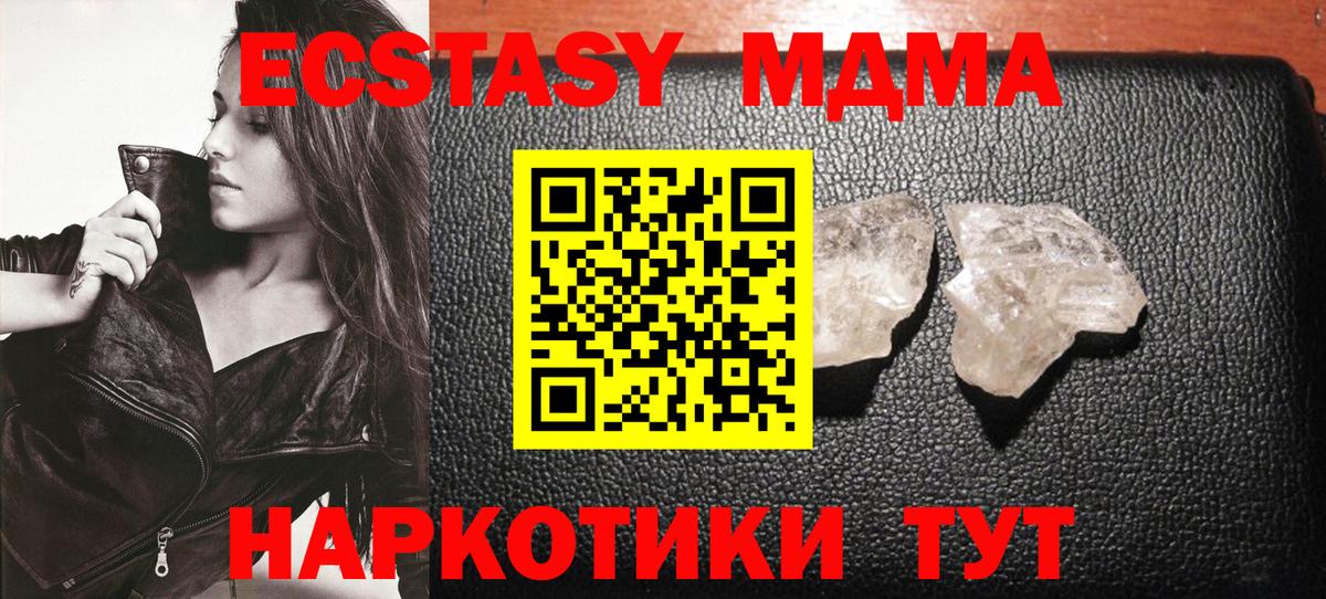 МДМА  MDMA молли  Вход с VPN  Балашиха  MDMA crystal 